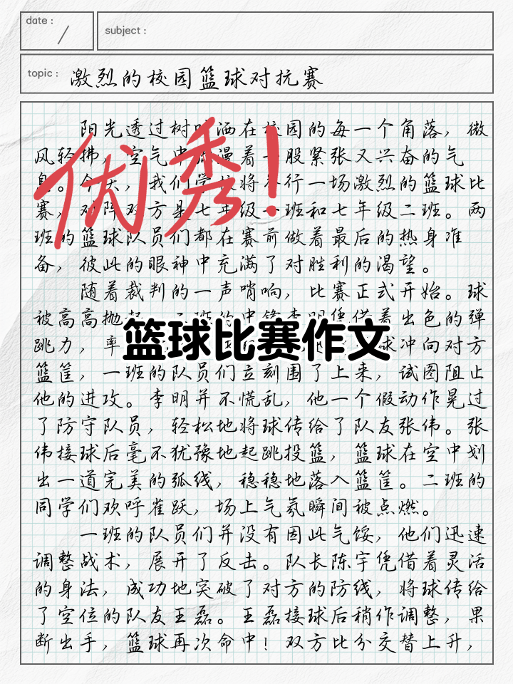 这场比赛将成为体育史上的一段佳话，被后人传颂的简单介绍